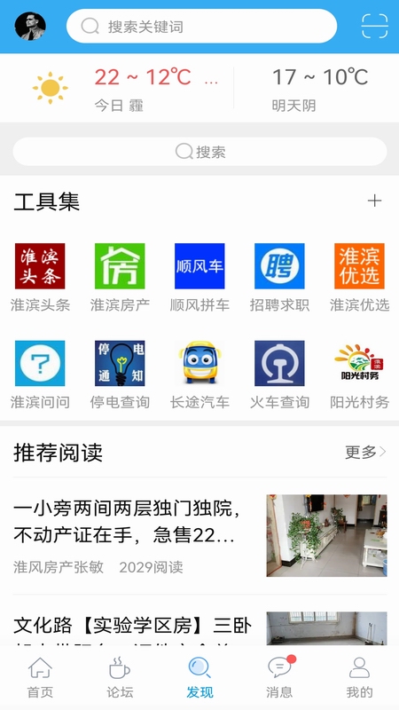 淮滨论坛app