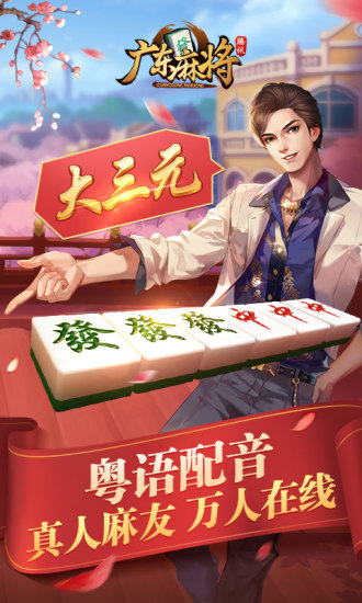 腾讯广东麻将