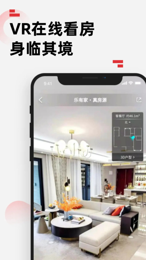 乐有家房产网app