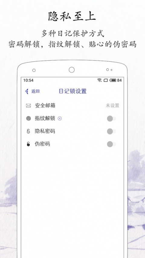 每日记app