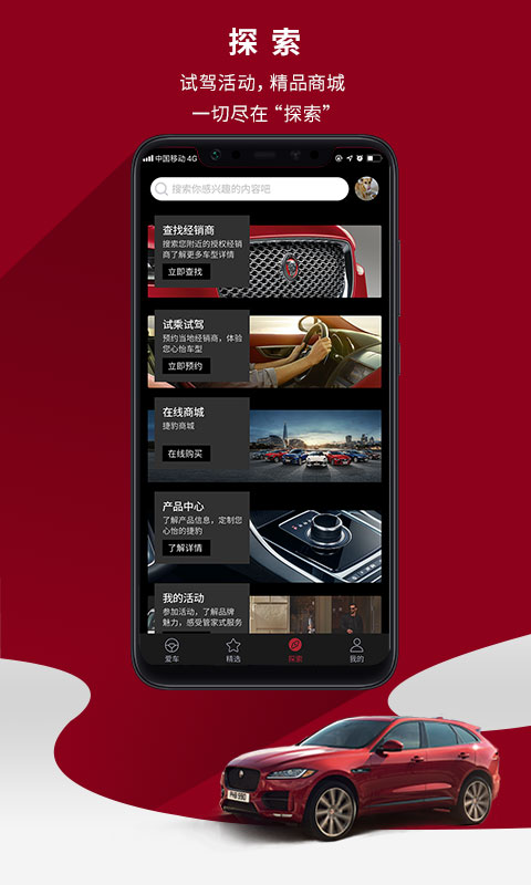 捷豹汽车app