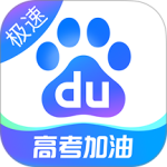 百度极速版