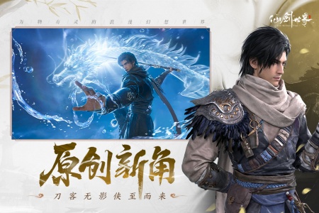 仙剑世界九游版