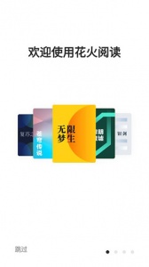 花火阅读2022书源