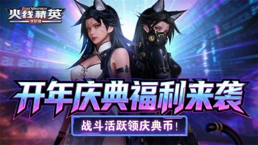 火线精英公测服