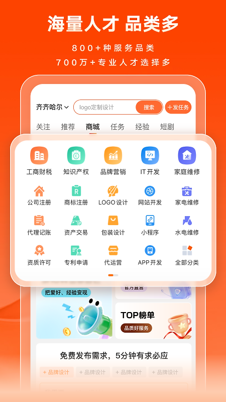 猪八戒网app
