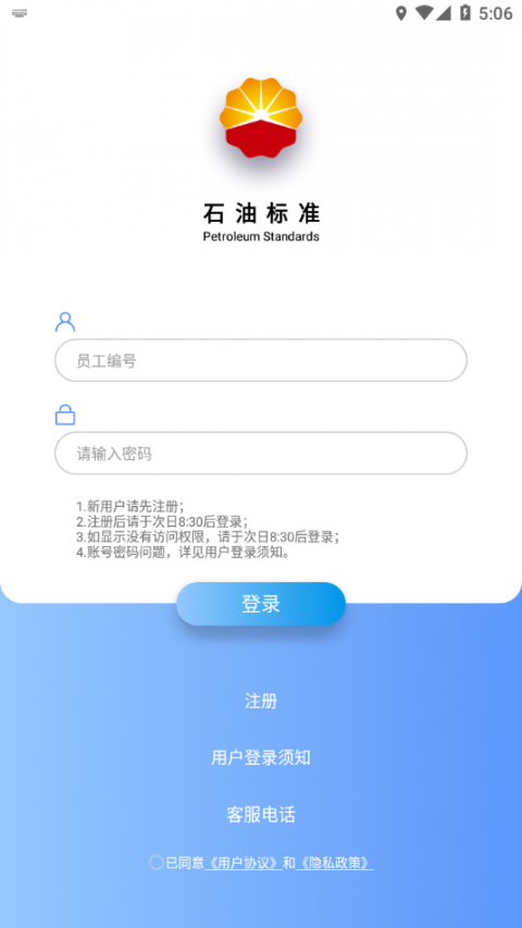 石油标准