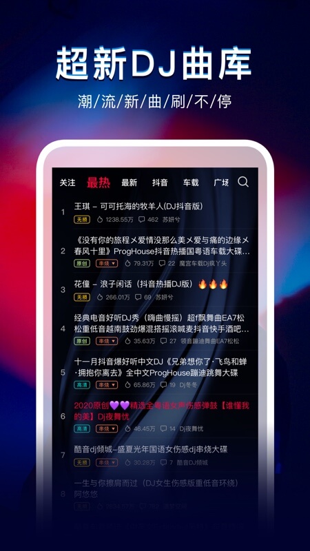 DJ秀app