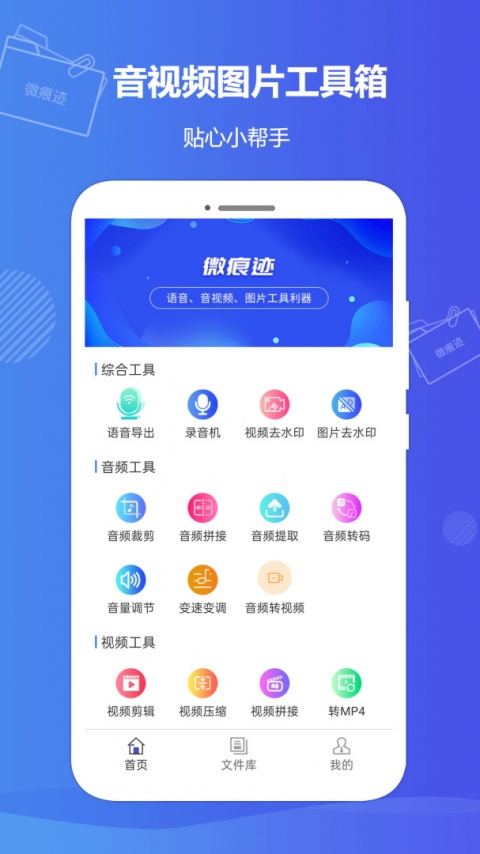 微痕迹app