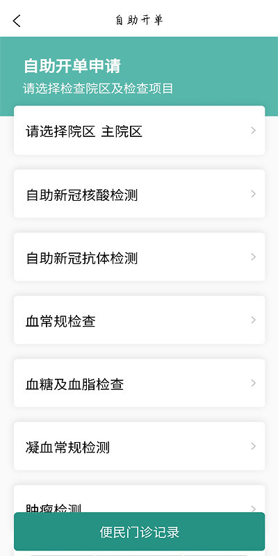 掌上同济app