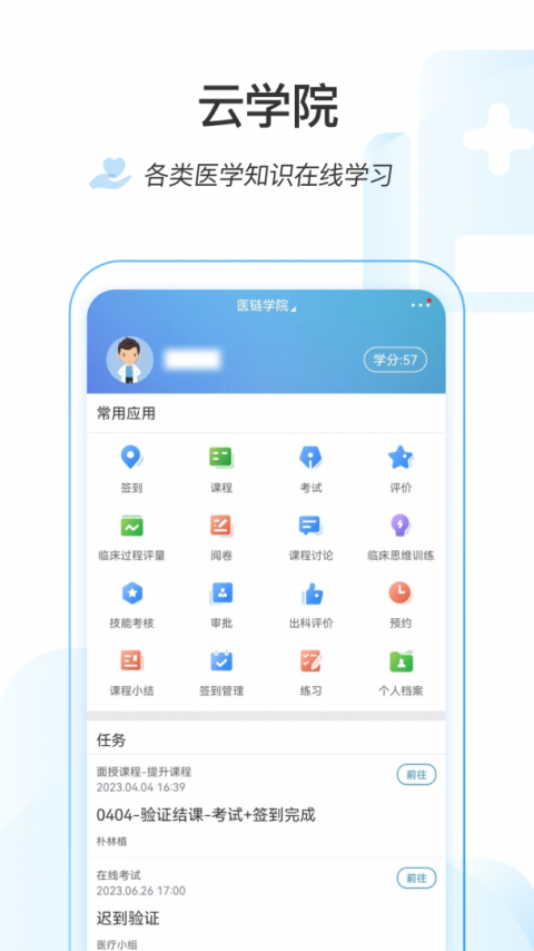 医链云学院app
