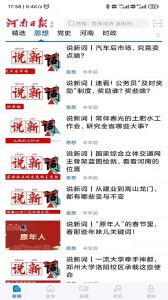 河南日报电子版