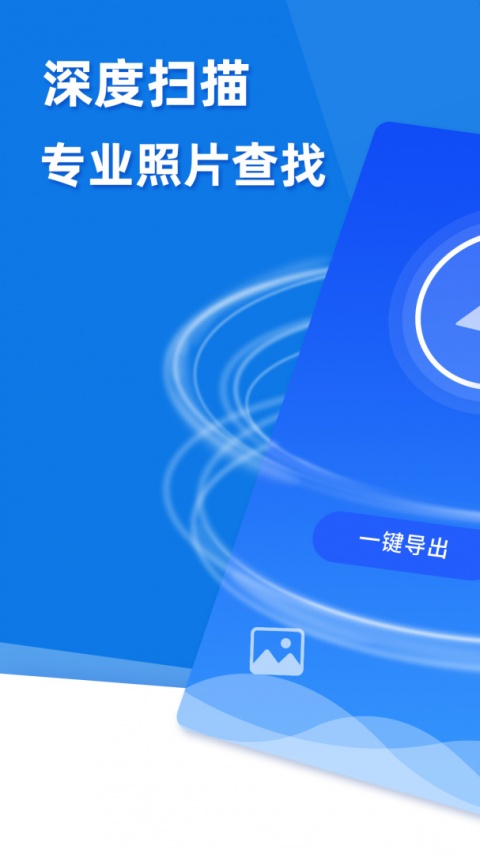 极速数据恢复