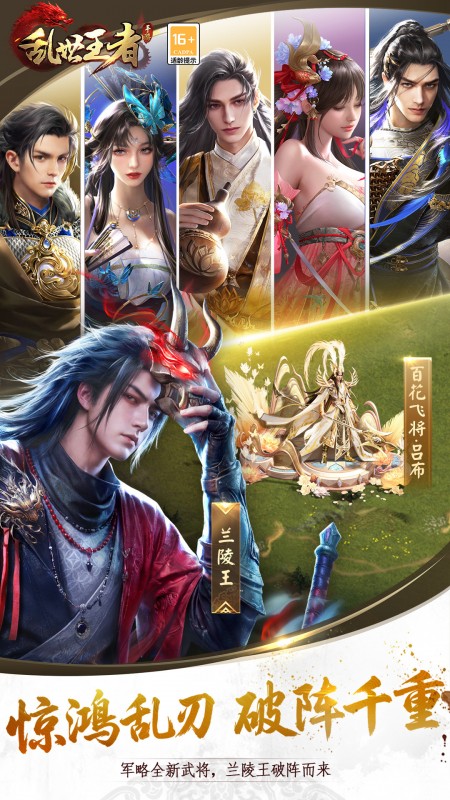 乱世王者官方版