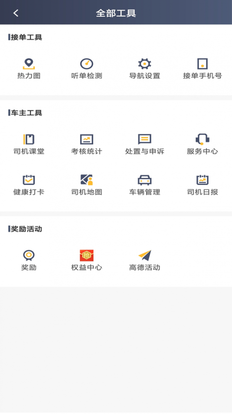 桔子出行司机端app