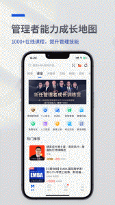 mba智库app