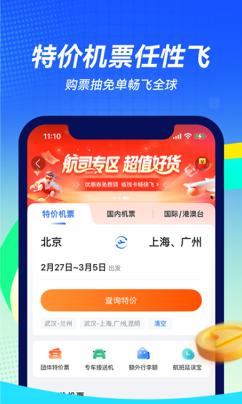 航班管家手机版