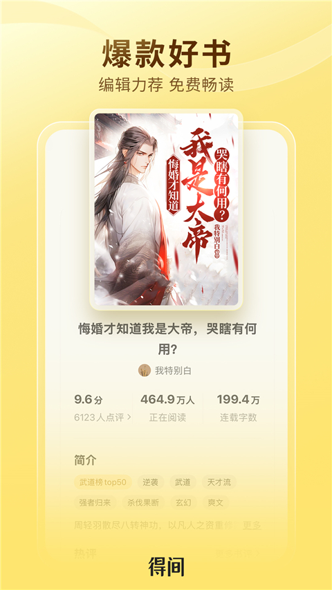 得间小说听书