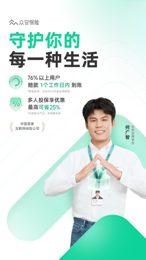 众安保险app
