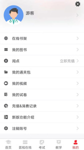 医学电子书包app