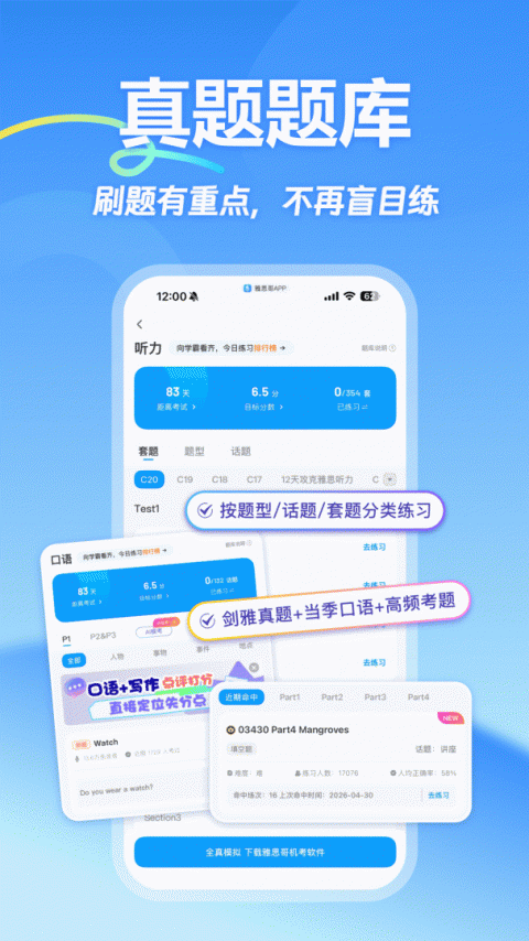 雅思哥app