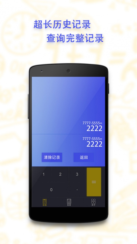 口袋计算器app