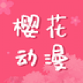 樱花动漫官方正版