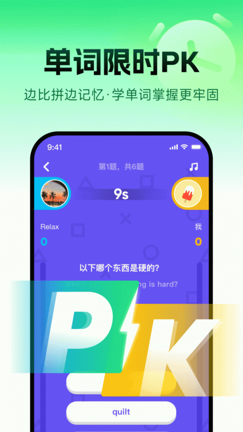 流利说英语app