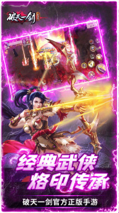 破天一剑官方版