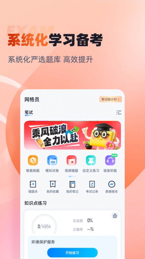 网格员考试聚题库