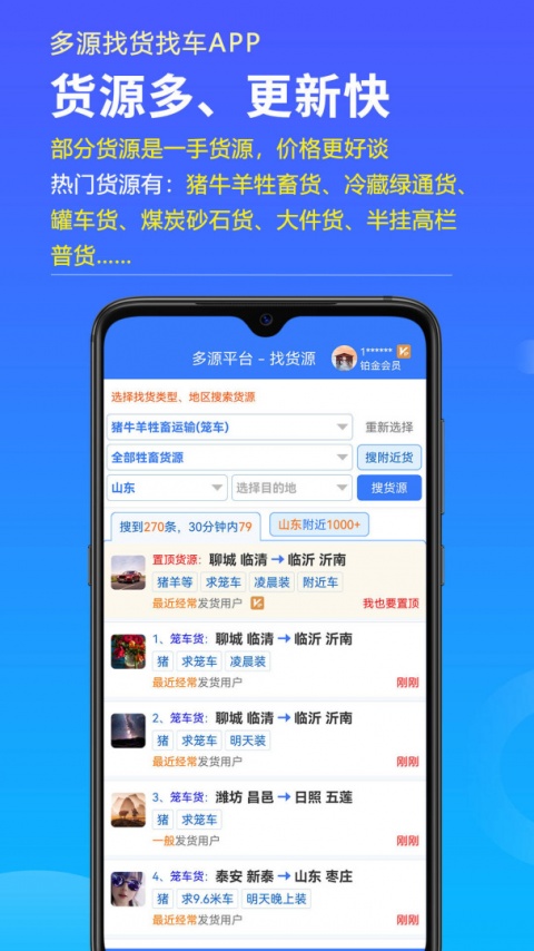 多源找货找车