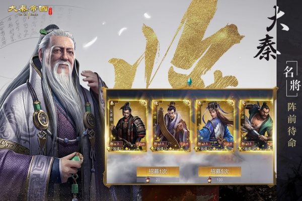 大秦帝国之帝国烽烟vivo版