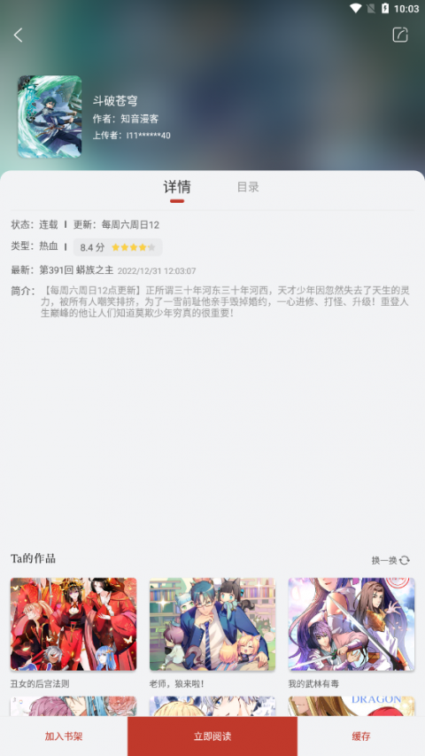 漫画铺官方版
