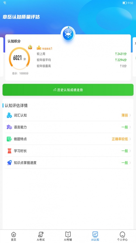 AI英语教学