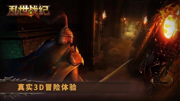 乱世战纪