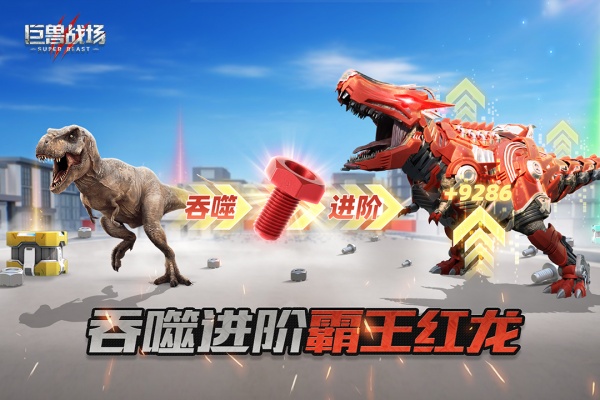 巨兽战场正版