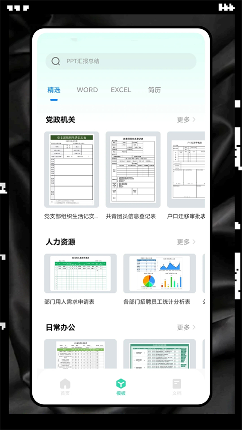 Excel表格制作