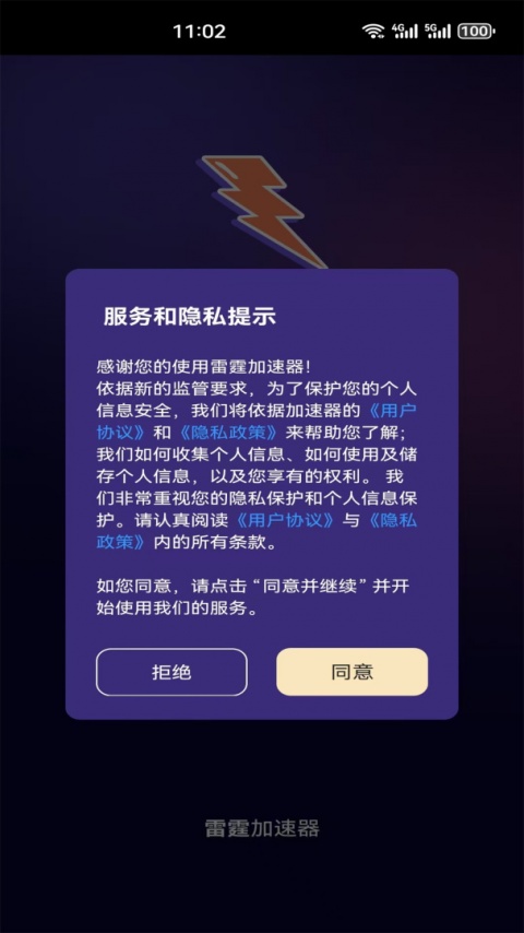 雷霆加速器