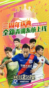 中超风云2硬核版