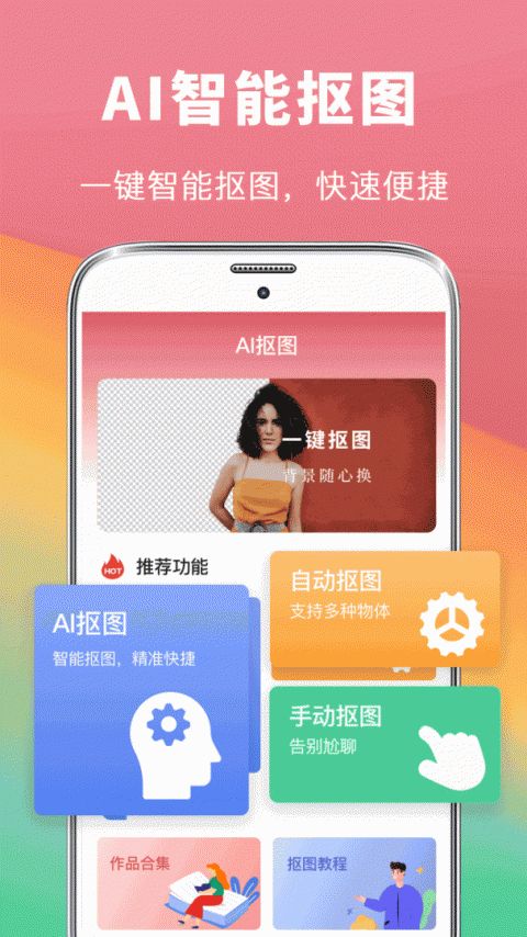 去水印抠图大师