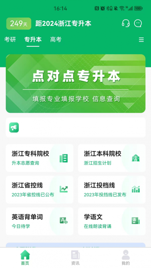 点对点择校app
