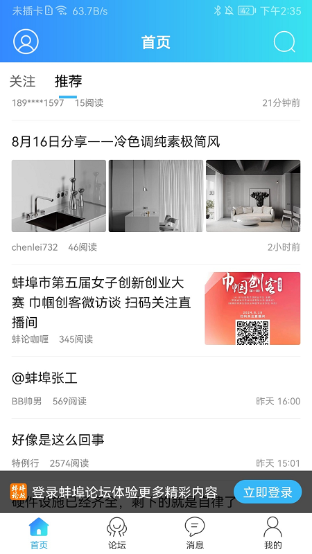 蚌埠论坛app
