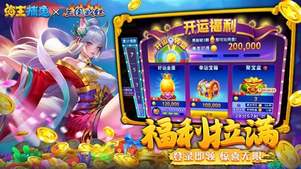 海王捕鱼官方正版