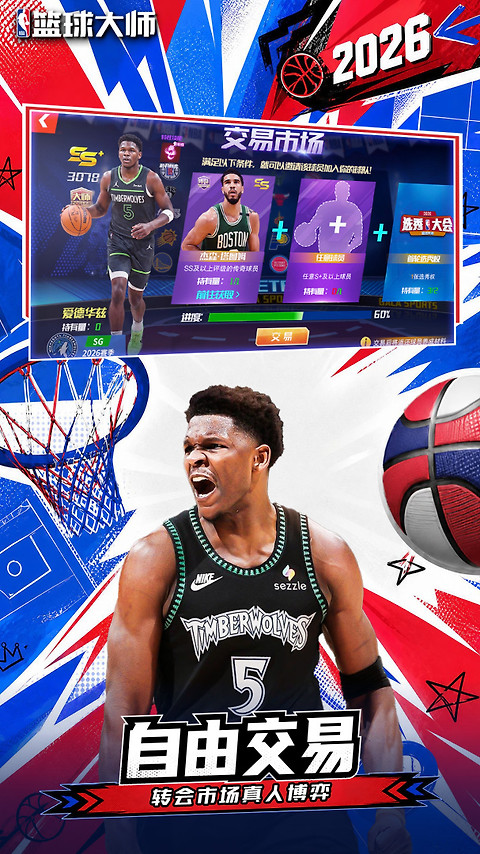 NBA篮球大师