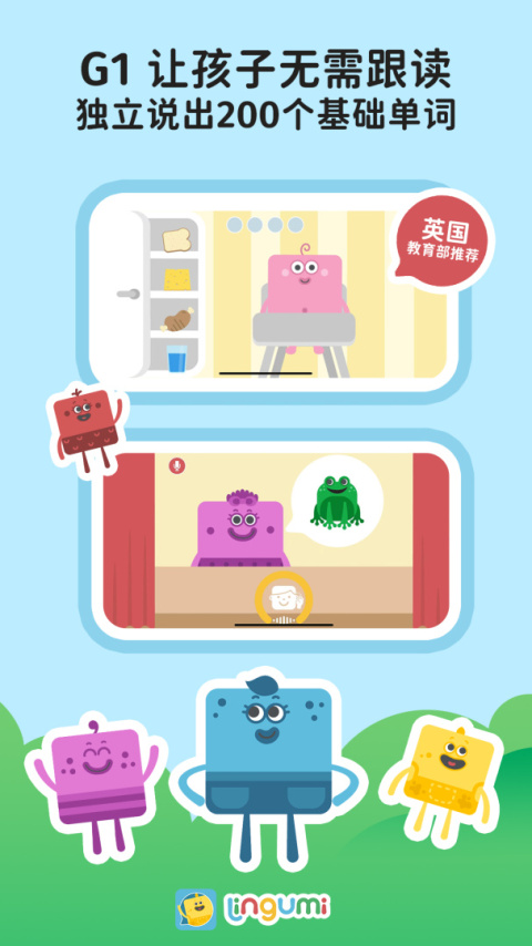 Lingumi幼儿英语启蒙app