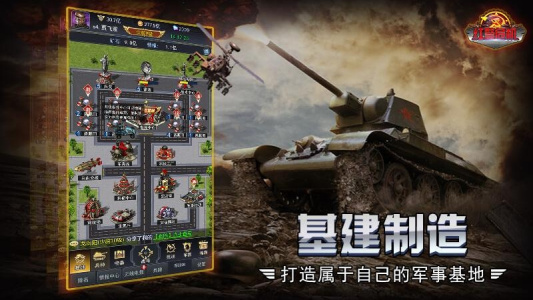 红警危机官方版