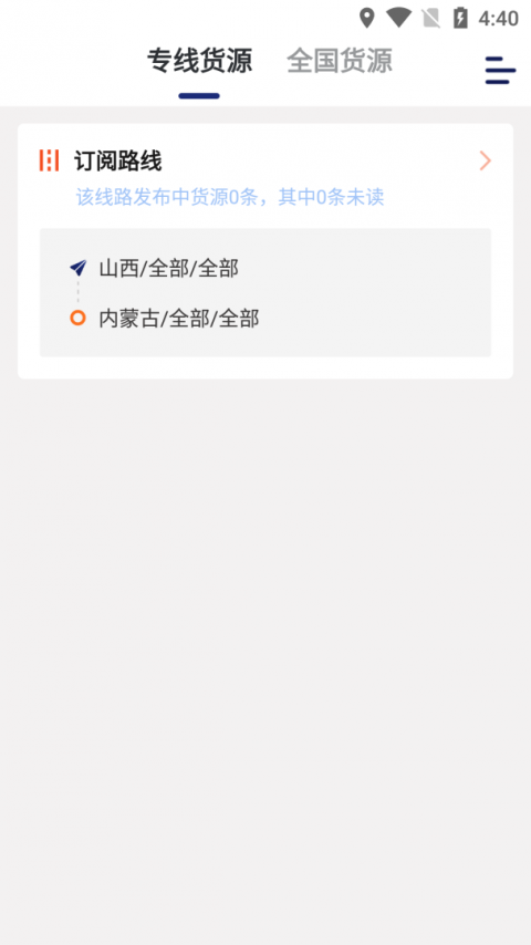 运帮找货货主版