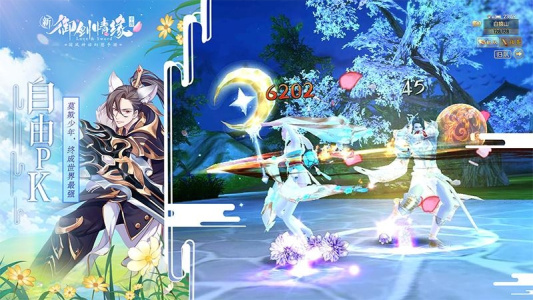 御剑情缘手游官方版