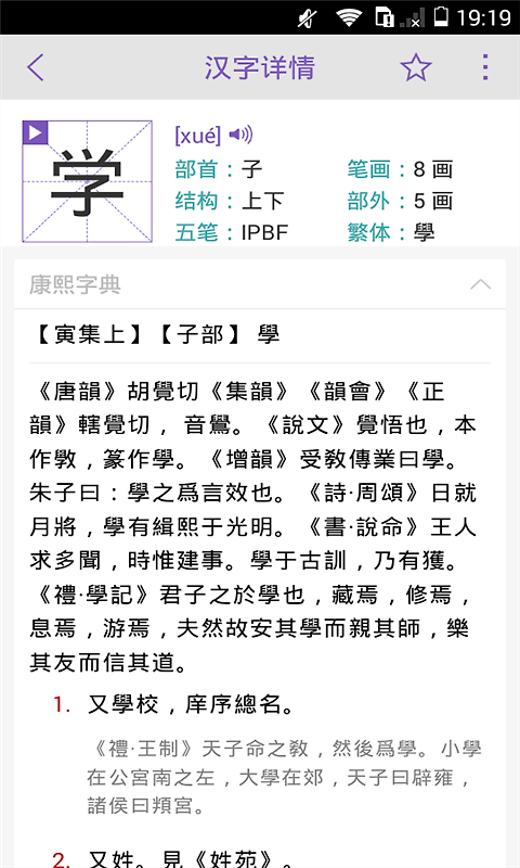 康熙字典app