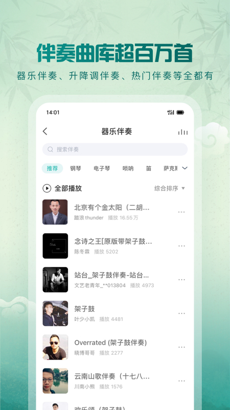 5sing原创音乐app